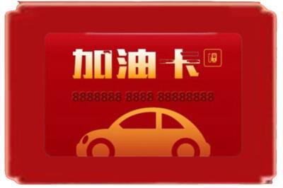 深圳市烟酒回收加油卡.jpg